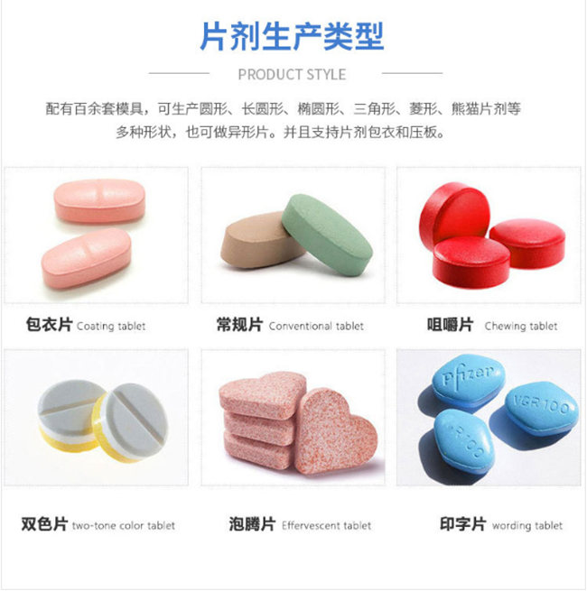 ?；撬崤蒡v片oem貼牌代加工劑型-德州健之源